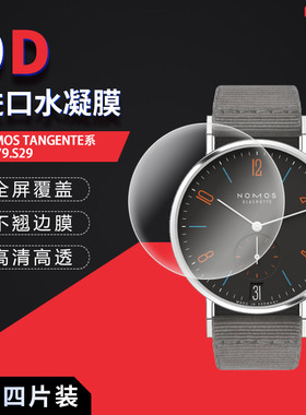 NOMOS TANGENTE系列179.S29腕表  NOMOS TANGENTE系列179.S9腕表  全贴软膜