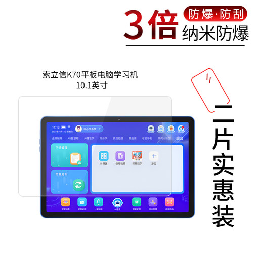 索立信K70平板电脑学习机高清
