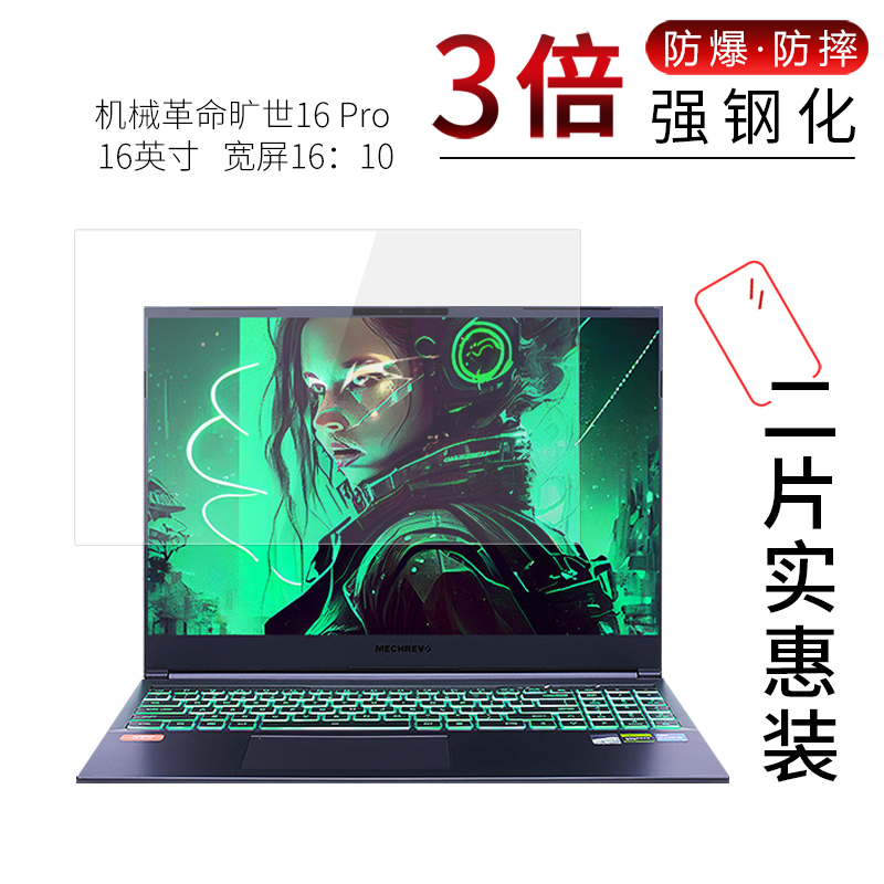机械革命旷世16 Pro高清