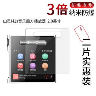 适用于山灵M1s纳米防爆膜音乐魔方播放器2.8英寸高清屏幕防刮防指纹护眼非钢化玻璃保护贴膜