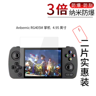 适用于Anbernic RG405M 掌机纳米防爆膜4.95英寸高清屏幕防刮防摔防指纹护眼蓝光非钢化保护贴膜