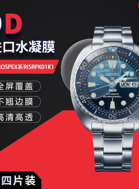 适用于精工PROSPEX系列全屏水凝膜SRPK01K1腕表SRPJ93K1腕表高清屏幕防刮摔指纹护眼蓝光非钢化保护贴膜