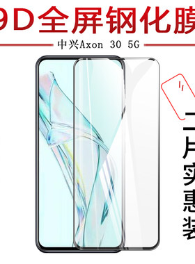 中兴AXON防刮钢化玻璃膜