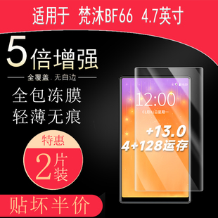 适用于梵沐BF66全屏水凝膜4.7寸播放器高清防刮防指纹护眼蓝光防反光非钢化玻璃保护贴膜防窥磨砂