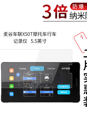 麦谷车联X50T高清屏幕膜