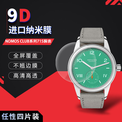 NOMOSCLUB系列715腕表高清