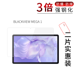 适用于BLACKVIEW MEGA 1钢化膜平板电脑高清防刮摔指纹护眼玻璃保护贴膜