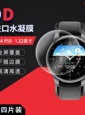 适用于ADZA P50全屏水凝膜1.32寸表盘直径47mm手表高清屏幕防刮防摔防指纹护眼蓝光非钢化保护贴膜