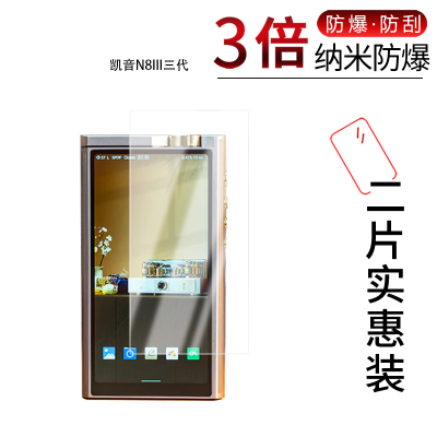 适用于凯音N8III三代纳米防爆膜6英寸高清防刮摔防指纹反光蓝光护眼非钢化磨砂防窥贴膜