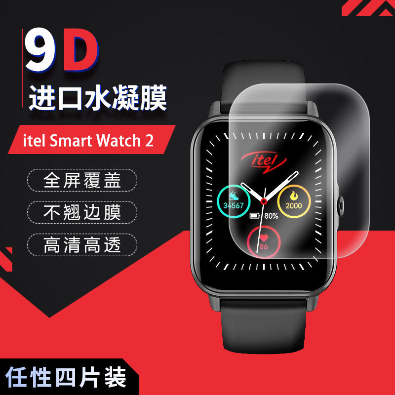 itel Smart Watch 2高清