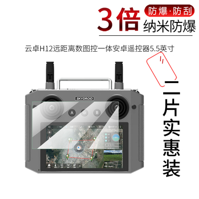 试用于云卓H12远距离数图控纳米纤维膜H16H Pro安卓遥控器非钢化防爆软膜全屏高清防刮5.5英寸屏幕保护贴