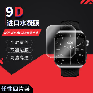 适用于QCY Watch GS2全屏水凝膜智能手表1.96英寸高清屏幕防刮防摔防指纹护眼非钢化保护贴膜