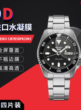 适用于精工SEIKO 5系列全屏水凝膜SRPK29K1腕表表盘直径38mm高清屏幕防刮摔指纹护眼蓝光非钢化保护贴膜