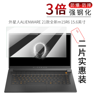 21款 试用于外星人ALIENWARE 全新钢化玻璃膜m15R6全屏高清防爆防刮15.6英寸笔记本电脑屏幕保护贴膜