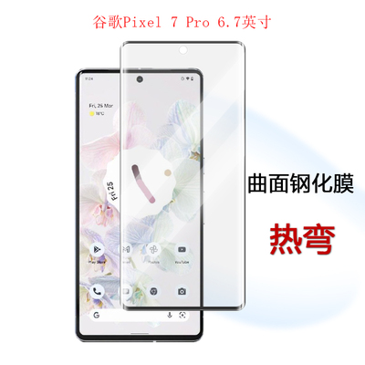 试用于谷歌Pixel 7 Pro手机曲面热弯黑钢化玻璃膜防爆防摔全屏覆盖高清防指纹6.7英寸屏幕保护贴膜