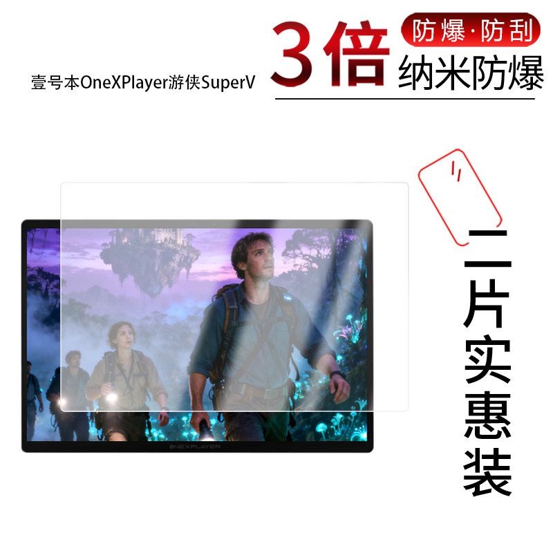 适用于壹号本OneXPlayer游侠SuperV纳米防爆膜14英寸高清防刮摔防指纹反光蓝光护眼非钢化磨砂防窥贴膜