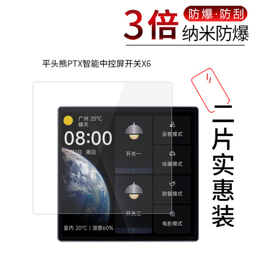 平头熊PTX智能中控屏X6 高清