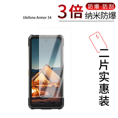 适用于Ulefone Armor 34纳米防爆膜6.95英寸高清防刮摔防指纹反光蓝光护眼非钢化磨砂防窥贴膜