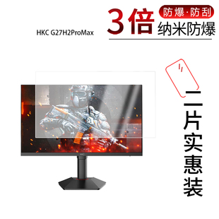 适用于HKC G27H2ProMax纳米防爆膜27英寸高清防刮摔防指纹反光蓝光护眼非钢化磨砂防窥贴膜
