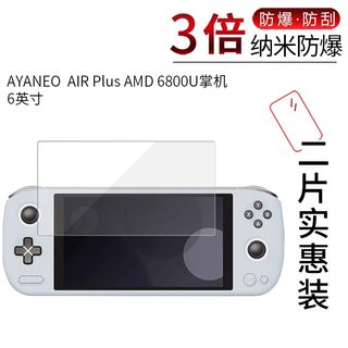 适用于AYANEO  AIR Plus AMD 6800U掌机纳米防爆膜6寸高清屏幕防刮指纹非钢化玻璃保护贴膜