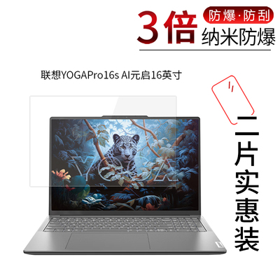 联想YOGAPro16s AI高清