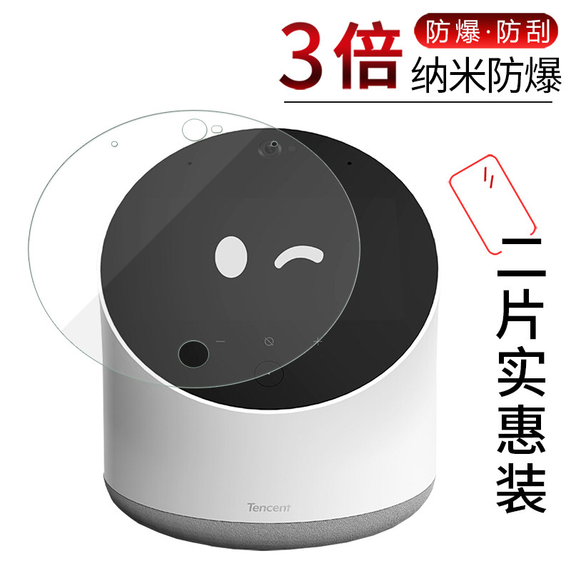 试用于qrobot腾讯小q机器人二代腾讯云小微智能音箱钢化膜非玻璃贴膜