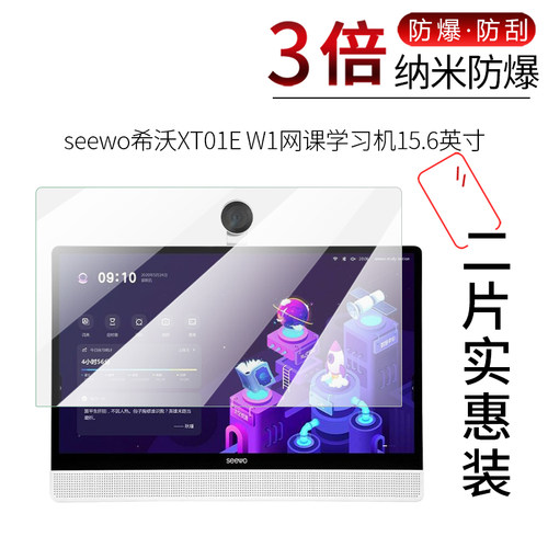 试用于希沃全覆盖无白边玻璃膜