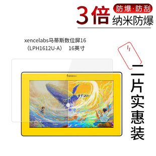 适用于xencelabs马蒂斯数位屏16纳米防爆膜LPH1612U-A高清防刮防指纹反光蓝光护眼非钢化玻璃膜磨砂防窥