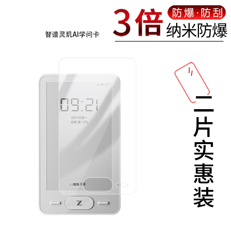 适用于智谱灵玑AI学问卡纳米防爆膜3.97英寸高清防刮摔防指纹反光蓝光护眼非钢化磨砂防窥贴膜