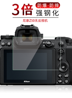 试用于Nikon尼康Z50钢化膜Z7II二代单数码相机贴膜Z6II全屏高清防爆比例Z5 II防刮防指纹3英寸屏幕保护贴膜