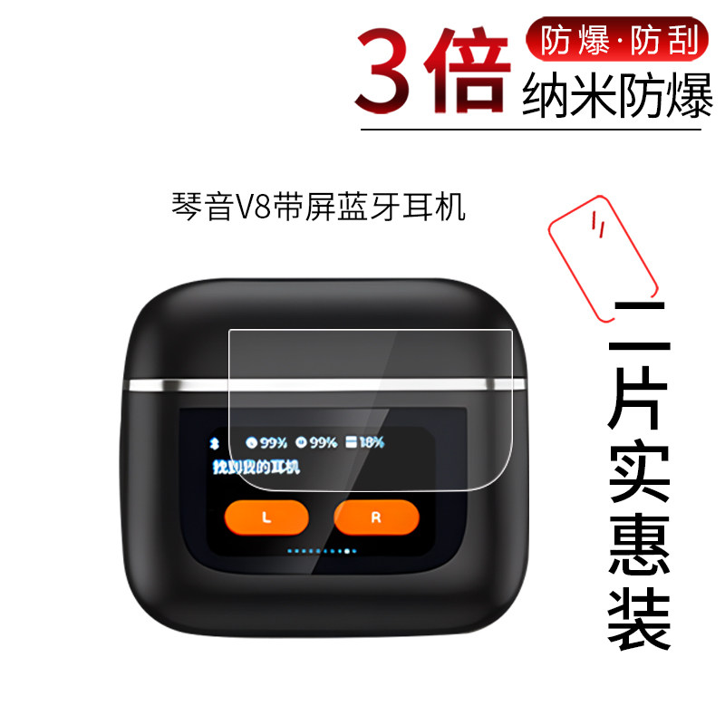适用于琴音V8纳米防爆膜带屏蓝牙耳机高清屏幕防刮防摔防指纹护眼蓝光非钢化保护贴膜防窥磨砂