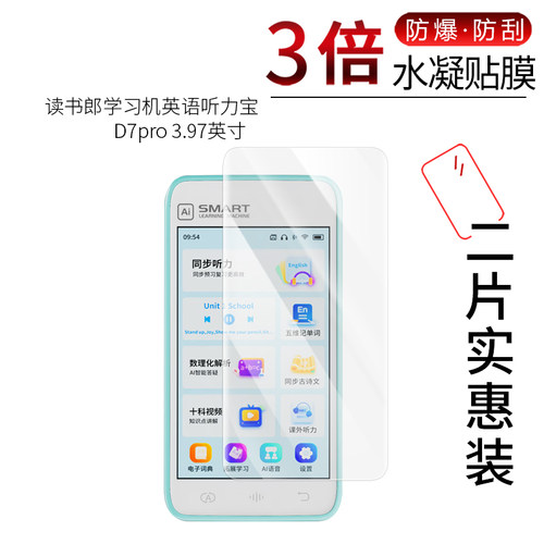 读书郎学习机英语D7pro 高清