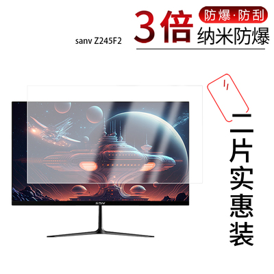 适用于sanv Z245F2纳米防爆膜24.5英寸高清防刮摔防指纹反光蓝光护眼非钢化磨砂防窥贴膜