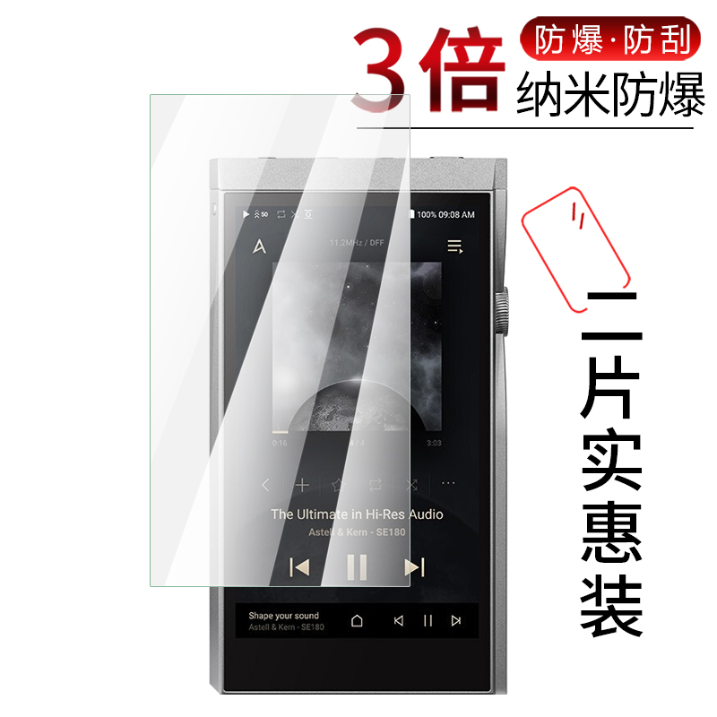 试用于艾利和(Iriver)A&futura SE180纳米纤维膜非钢化防爆膜高清防刮5英寸便携HIFI音乐播放器屏幕保护属于什么档次？