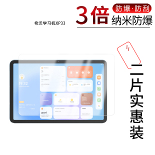 适用于希沃学习机XP33A纳米防爆膜1寸高清防刮护眼指纹非钢化磨砂防指纹反光蓝光保护贴膜防窥膜