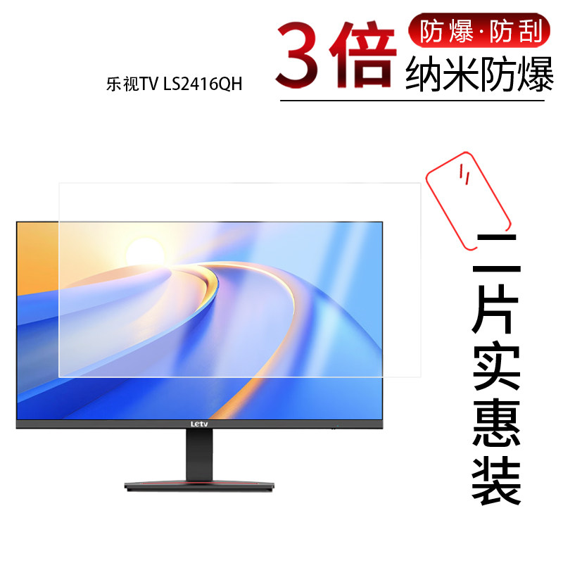 适用于乐视TV LS2416QH纳米防爆膜24英寸高清防刮摔防指纹反光蓝光护眼非钢化磨砂防窥贴膜