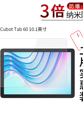 适用于Cubot Tab 60纳米防爆膜10.1寸平板Tab 50高清10.4寸防刮指纹护眼蓝光非钢化贴膜防窥磨砂