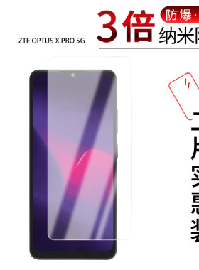 适用于ZTE OPTUS X PRO 5G纳米防爆膜6.52寸手机X TAP 3高清防刮指纹蓝光非钢化磨砂防窥