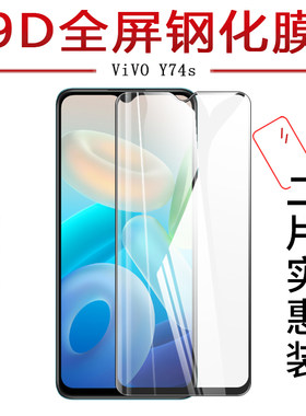 试用于ViVO Y74s手机钢化玻璃膜防爆防刮全屏覆盖水凝膜高清防指纹6.58英寸屏幕保护贴膜