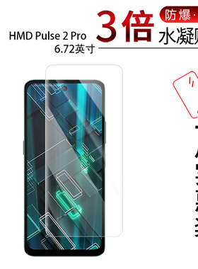 适用于HMD Pulse 2 Pro全屏水凝膜6.72英寸高清防刮摔防指纹反光蓝光护眼非钢化磨砂防窥贴膜