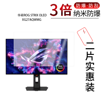 适用于华硕ROG STRIX OLED XG27AQWMG纳米防爆膜26.5英寸高清防刮摔防指纹反光蓝光护眼非钢化磨砂