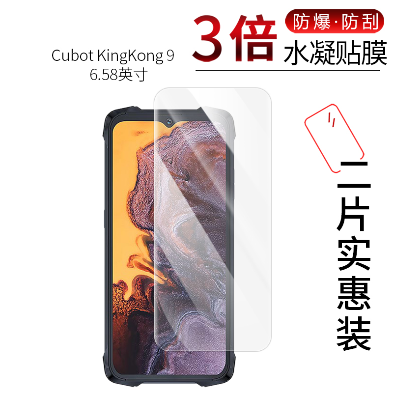 适用于Cubot KingKong 9全屏水凝膜金刚Powe手机高清防刮防摔防指纹护眼蓝光非钢化保护贴膜