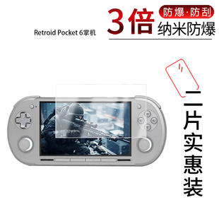 适用于Retroid Pocket 6掌机纳米防爆膜5.5英寸高清防刮护眼防指纹反光蓝光非钢化磨砂防窥护眼贴膜