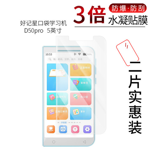 好记星口袋学习机D50pro  高清