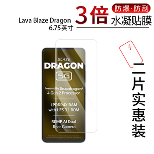 Lava Blaze Dragon全屏水凝膜6.75英寸高清防刮指纹非钢化