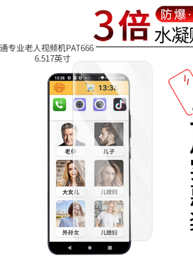适用于平安通专业老人视频机PAT666全屏水凝膜6.517寸手机高清防刮摔指纹护眼蓝光非钢化保护贴膜防窥磨砂