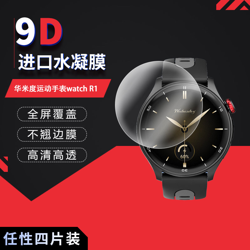 华米度运动手表watch R1高清