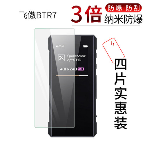 飞傲BTR7THX便携耳放全屏水凝膜