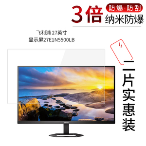 适用于飞利浦27英寸显示屏纳米防爆膜27E1N5500LB高清防刮摔指纹一体机非钢化护眼蓝光保护贴膜