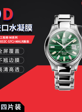 适用于波尔工程师 M系列NM9032C-S7CJ-MALR全屏水您反光膜表盘40mm高清防刮摔防指纹反光蓝光护眼非钢化